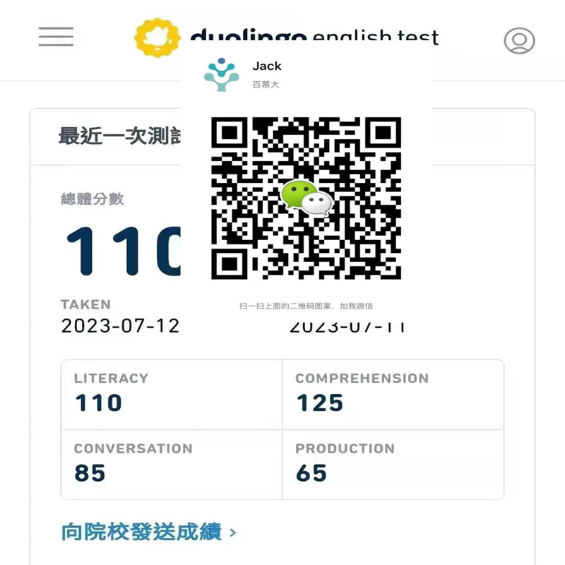 青海某同学多邻国替考出分110