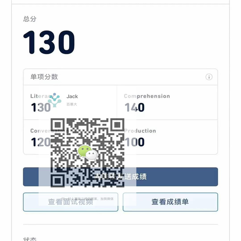 合肥某同学多邻国考试替考出130