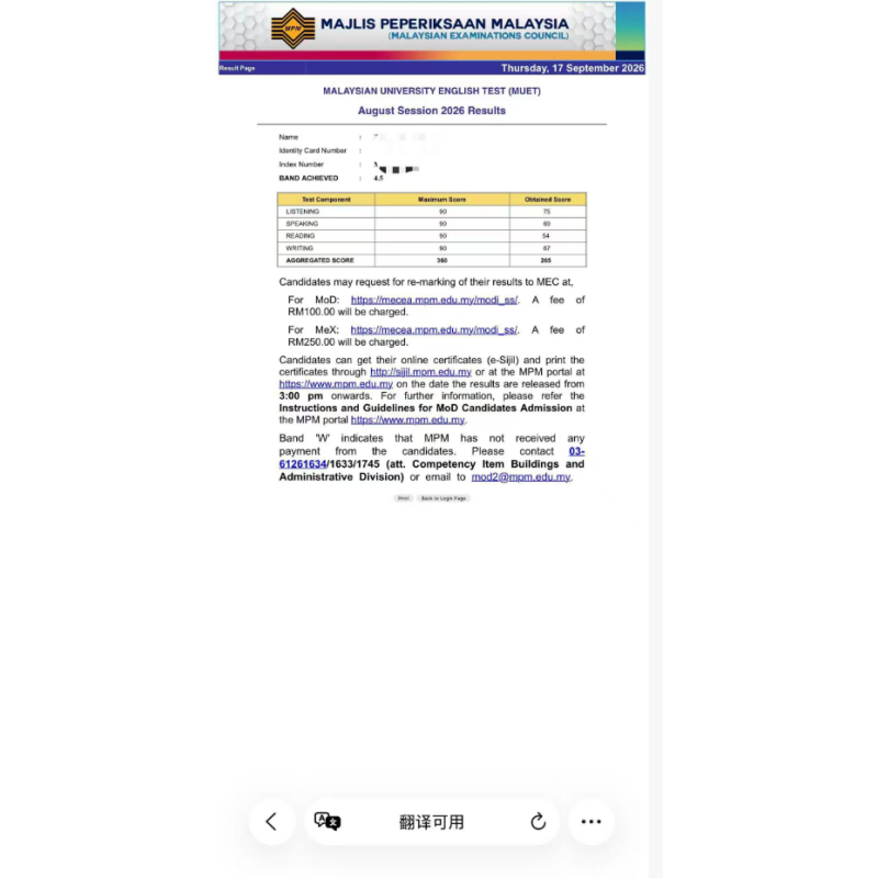 青岛某同学MUET考试保分出4.5分